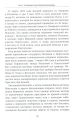 Американская империя. От созревания до увядания - Фото 6