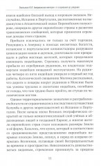 Американская империя. От созревания до увядания - Фото 7