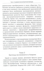 Американская империя. От созревания до увядания - Фото 10