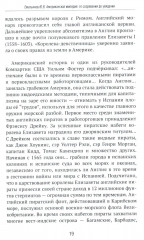 Американская империя. От созревания до увядания - Фото 12