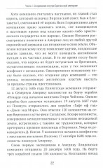 Американская империя. От созревания до увядания - Фото 15