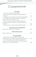 Разведка и контрразведка. Невидимые фронты Второй мировой войны - Фото 1