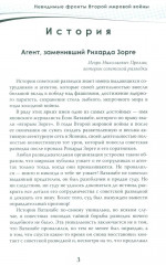 Разведка и контрразведка. Невидимые фронты Второй мировой войны - Фото 2