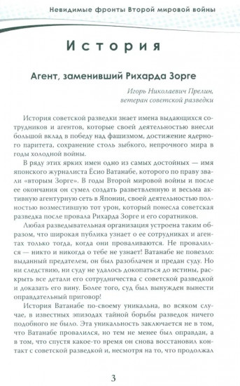 Разведка и контрразведка. Невидимые фронты Второй мировой войны