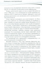 Разведка и контрразведка. Невидимые фронты Второй мировой войны - Фото 3