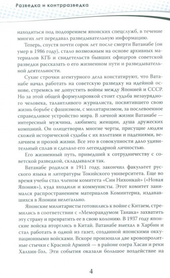 Разведка и контрразведка. Невидимые фронты Второй мировой войны