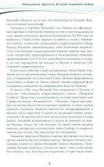 Разведка и контрразведка. Невидимые фронты Второй мировой войны - Фото 4