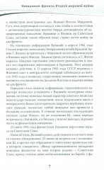 Разведка и контрразведка. Невидимые фронты Второй мировой войны - Фото 6