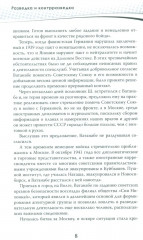 Разведка и контрразведка. Невидимые фронты Второй мировой войны - Фото 7