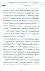Разведка и контрразведка. Невидимые фронты Второй мировой войны - Фото 8