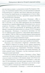 Разведка и контрразведка. Невидимые фронты Второй мировой войны - Фото 9