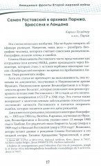 Разведка и контрразведка. Невидимые фронты Второй мировой войны - Фото 10