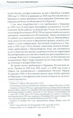 Разведка и контрразведка. Невидимые фронты Второй мировой войны - Фото 11