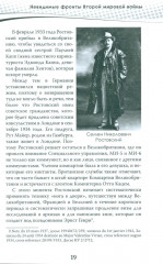 Разведка и контрразведка. Невидимые фронты Второй мировой войны - Фото 12
