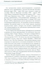 Разведка и контрразведка. Невидимые фронты Второй мировой войны - Фото 13