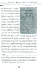 Разведка и контрразведка. Невидимые фронты Второй мировой войны - Фото 14