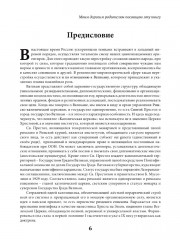Оборотни или Кто стоит за Ватиканом - Фото 3