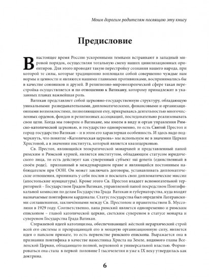 Оборотни или Кто стоит за Ватиканом