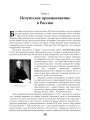 Оборотни или Кто стоит за Ватиканом - Фото 5