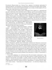 Оборотни или Кто стоит за Ватиканом - Фото 6