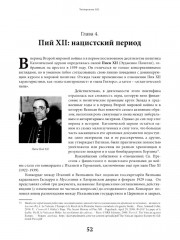 Оборотни или Кто стоит за Ватиканом - Фото 8