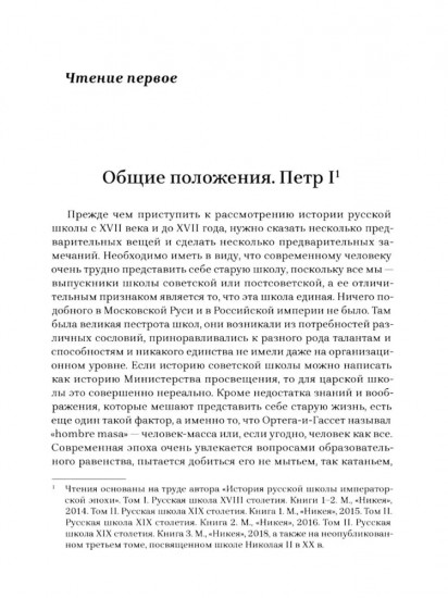 Революция разума. 300 лет борьбы за ум
