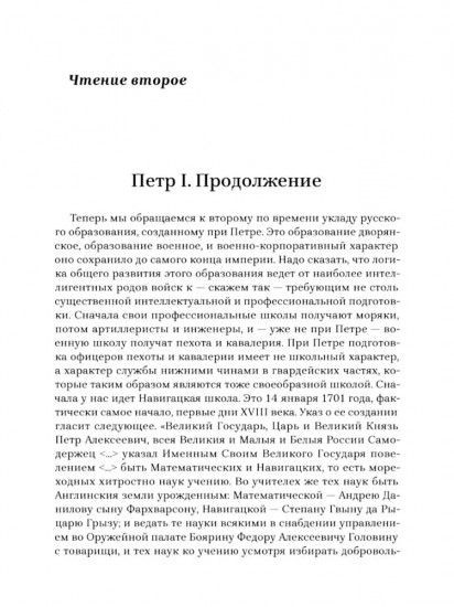 Революция разума. 300 лет борьбы за ум
