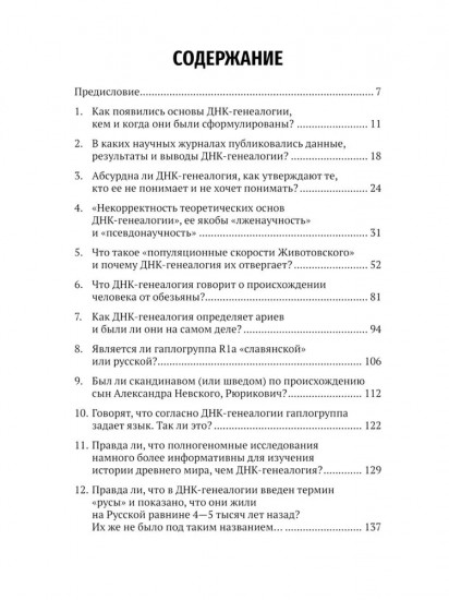 ДНК-генеалогия в вопросах и ответах