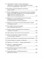 ДНК-генеалогия в вопросах и ответах - Фото 2