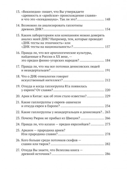 ДНК-генеалогия в вопросах и ответах