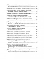 ДНК-генеалогия в вопросах и ответах - Фото 3