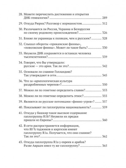 ДНК-генеалогия в вопросах и ответах