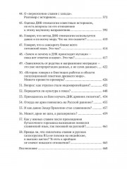 ДНК-генеалогия в вопросах и ответах - Фото 4