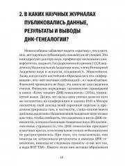 ДНК-генеалогия в вопросах и ответах - Фото 6