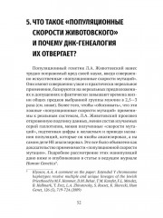 ДНК-генеалогия в вопросах и ответах - Фото 8