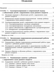 Коррекционная помощь детям раннего возраста с нарушением слуха. Слухопротезирование и развивающие занятия - Фото 4