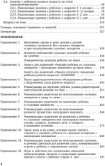 Коррекционная помощь детям раннего возраста с нарушением слуха. Слухопротезирование и развивающие занятия - Фото 5