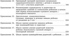 Коррекционная помощь детям раннего возраста с нарушением слуха. Слухопротезирование и развивающие занятия - Фото 6