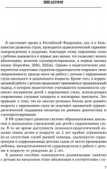 Коррекционная помощь детям раннего возраста с нарушением слуха. Слухопротезирование и развивающие занятия - Фото 7
