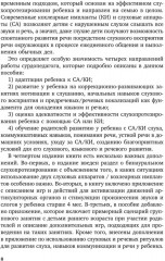 Коррекционная помощь детям раннего возраста с нарушением слуха. Слухопротезирование и развивающие занятия - Фото 8
