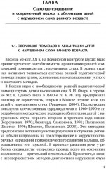 Коррекционная помощь детям раннего возраста с нарушением слуха. Слухопротезирование и развивающие занятия - Фото 9