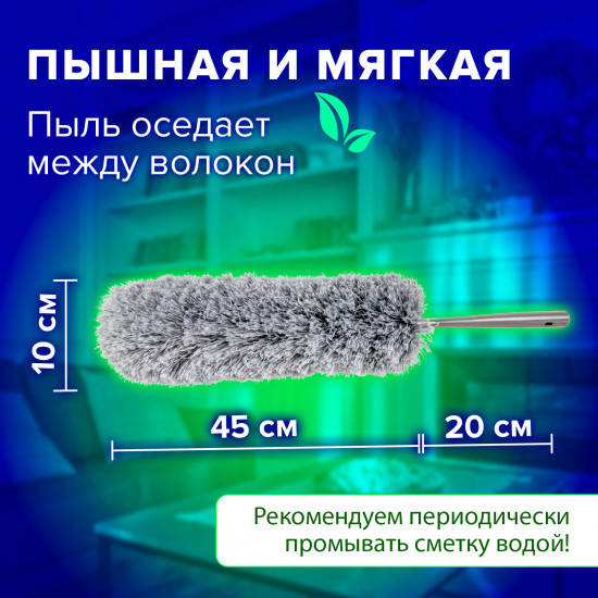 Пипидастр для уборки