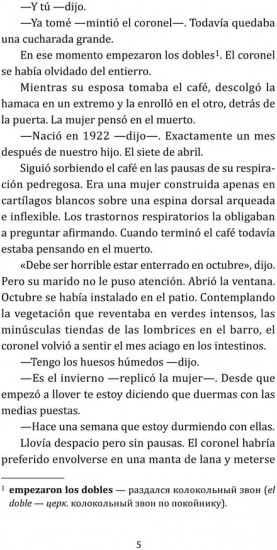 El coronel no tiene quien le escriba. Полковнику никто не пишет