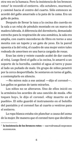 El coronel no tiene quien le escriba. Полковнику никто не пишет
