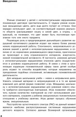Коррекция цветовосприятия у младших школьников с интеллектуальными нарушениями и расстройством аутистического спектра - Фото 5