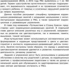 Коррекция цветовосприятия у младших школьников с интеллектуальными нарушениями и расстройством аутистического спектра - Фото 6