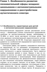 Коррекция цветовосприятия у младших школьников с интеллектуальными нарушениями и расстройством аутистического спектра - Фото 7