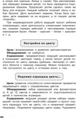 Коррекция цветовосприятия у младших школьников с интеллектуальными нарушениями и расстройством аутистического спектра - Фото 9