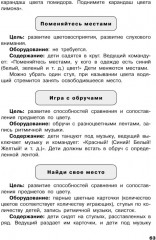 Коррекция цветовосприятия у младших школьников с интеллектуальными нарушениями и расстройством аутистического спектра - Фото 10