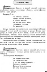 Коррекция цветовосприятия у младших школьников с интеллектуальными нарушениями и расстройством аутистического спектра - Фото 11